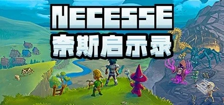 奈斯启示录 v0.33.0 单机+联机【Necesse】...