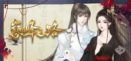 巅峰之路 v20250627【Climbing to the Summ...