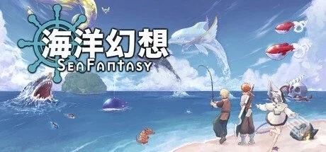 海洋幻想 v2.0.4【Sea Fantasy】免安装中文...