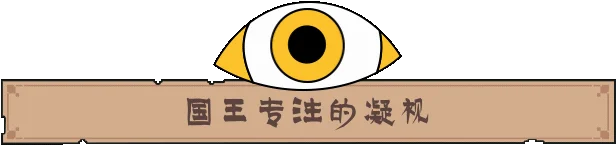 王之凝视/The King is Watching v1.0.1|容...