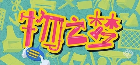 物之梦（Dream of Things）免安装中文版...