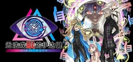 无法成眠的伊达键:梦境档案 No Sleep For K...