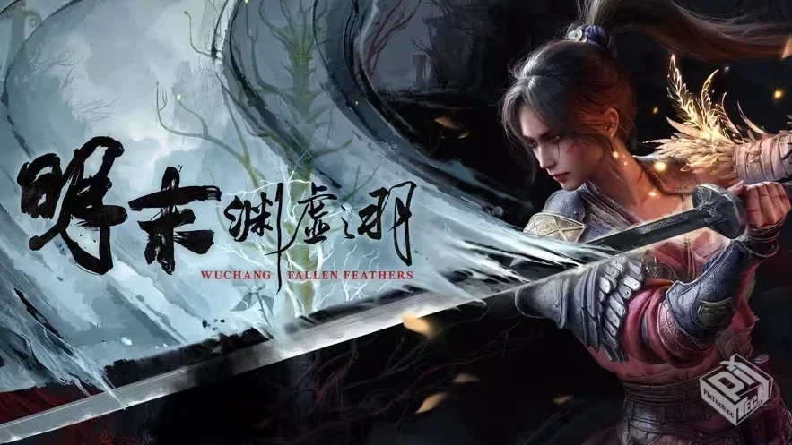 明末:渊虚之羽【含最新1.4补丁+升级档】 v1...