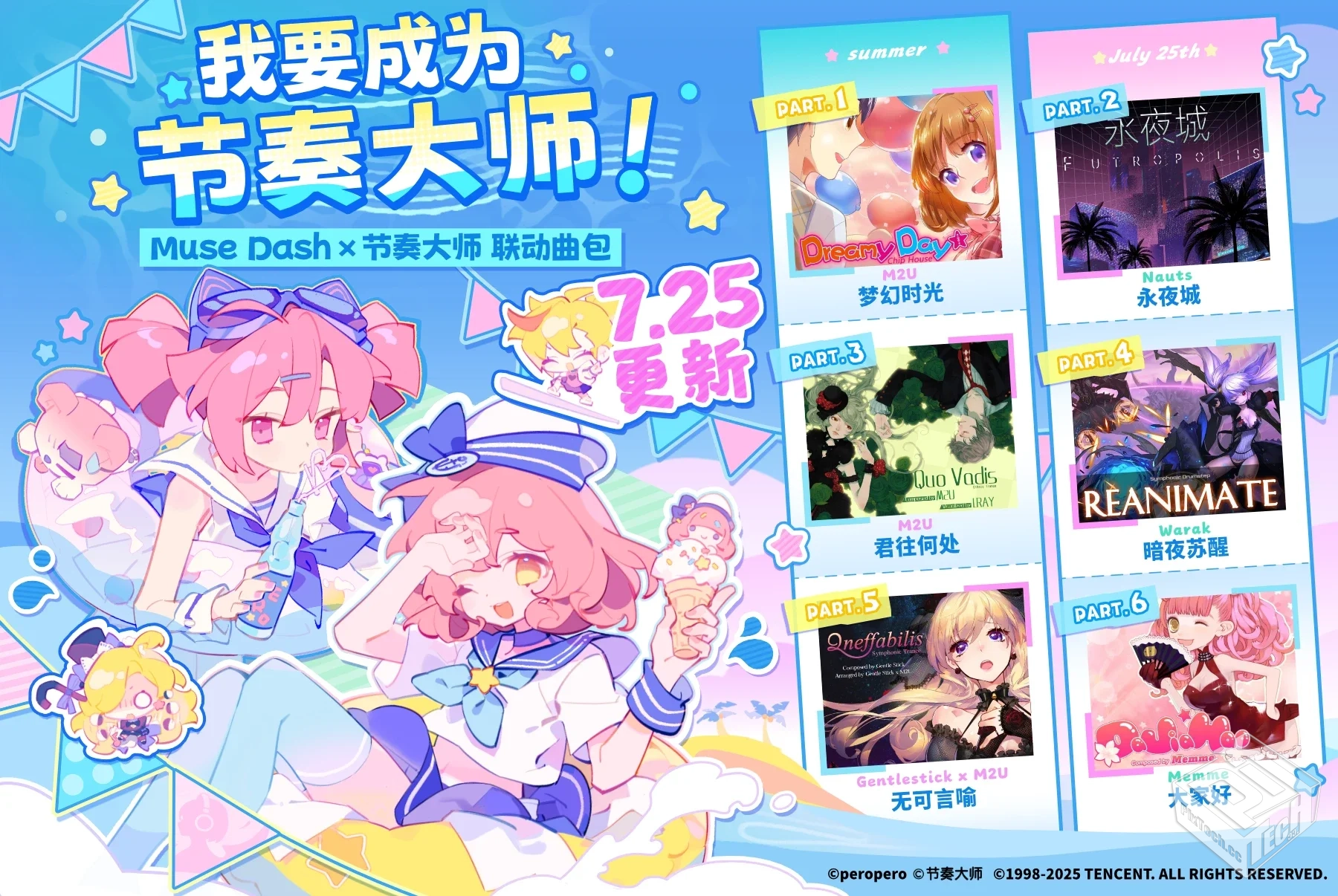 【Muse Dash 喵斯快跑】 v5.6.1 节奏大师联...