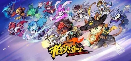 枪火重生 v20250705 送修改器【Gunfire Reb...