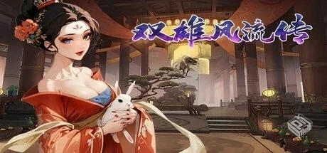 双雄风流传:帝与王的抉择/Romantic Emperor...