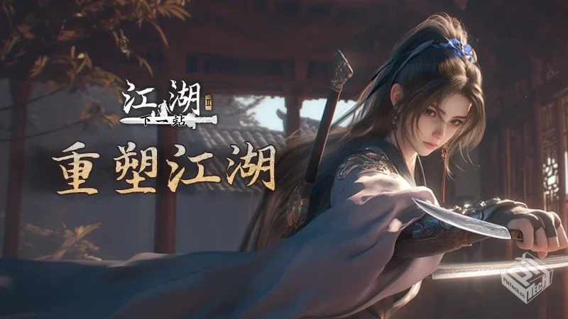 下一站江湖Ⅱ/Next Jianghu II v20250723|...