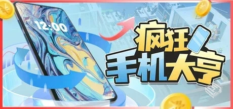 疯狂手机大亨 v0.85.32（Mad Smartphone Ty...