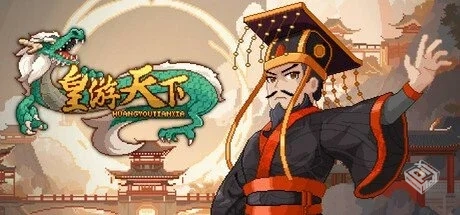 皇帝游戏:天下-皇游天下 v20250710 免安装...