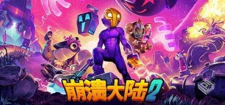 崩溃大陆2 v1.2.5.RC.7 送修改器 PC/手机双...