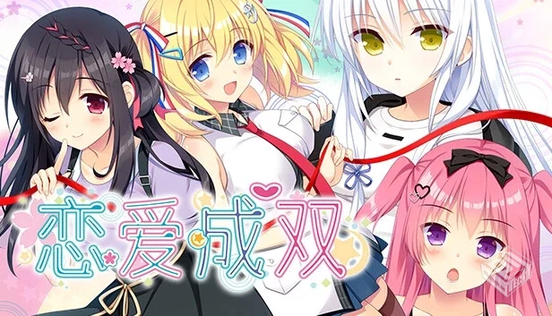 恋爱成双|官方中文|解压可玩