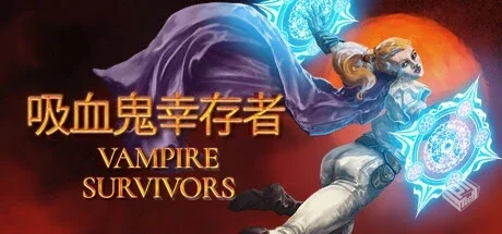 吸血鬼幸存者 PC/手机双端 v1.13.103 全DLC...