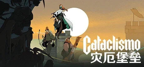 灾厄堡垒 v0.21.1.9.357（Cataclismo）免安...