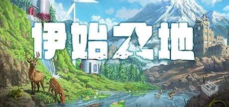 伊始之地 v1.1.12（Terra Nil）免安装中文...