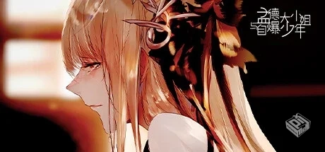 孟德大小姐与自爆少年 Build.11033096 免安...