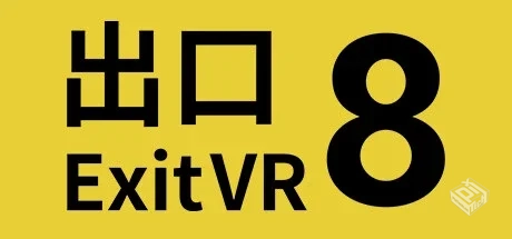 8号出口VR v1.0.9（The Exit 8 VR）免安装...