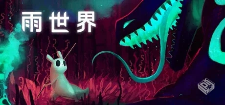 雨世界 v1.9.15（Rain World）免安装中文版...