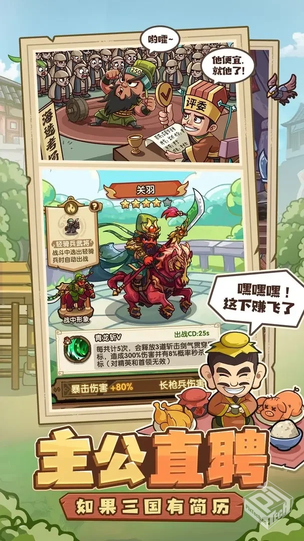 安卓手机游戏【三国题材塔防】我是大主公v0...