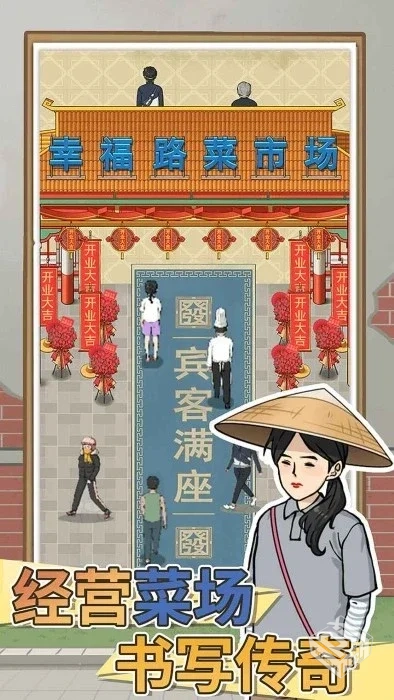 安卓手机游戏【经营】卖菜致富记v1.0_免广...