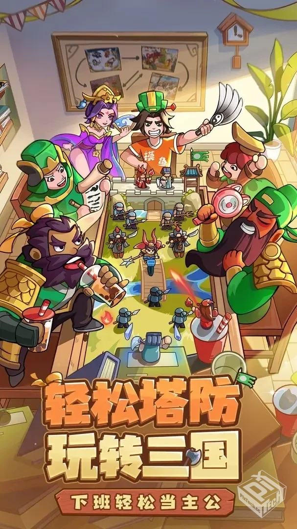 安卓手机游戏【三国题材塔防】我是大主公v0...