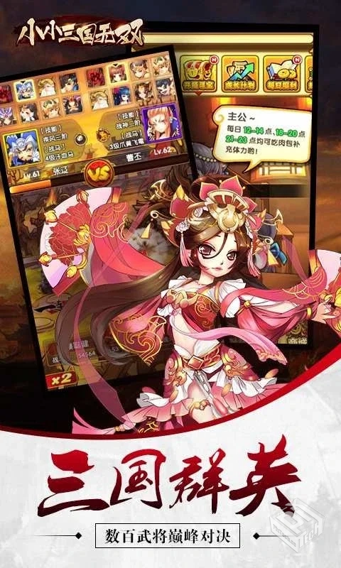 安卓手机游戏【策略】小小三国无双v1.0_内...
