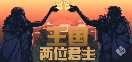 王国：两位君主 v2.1.0 全DLC PC/手机双端...