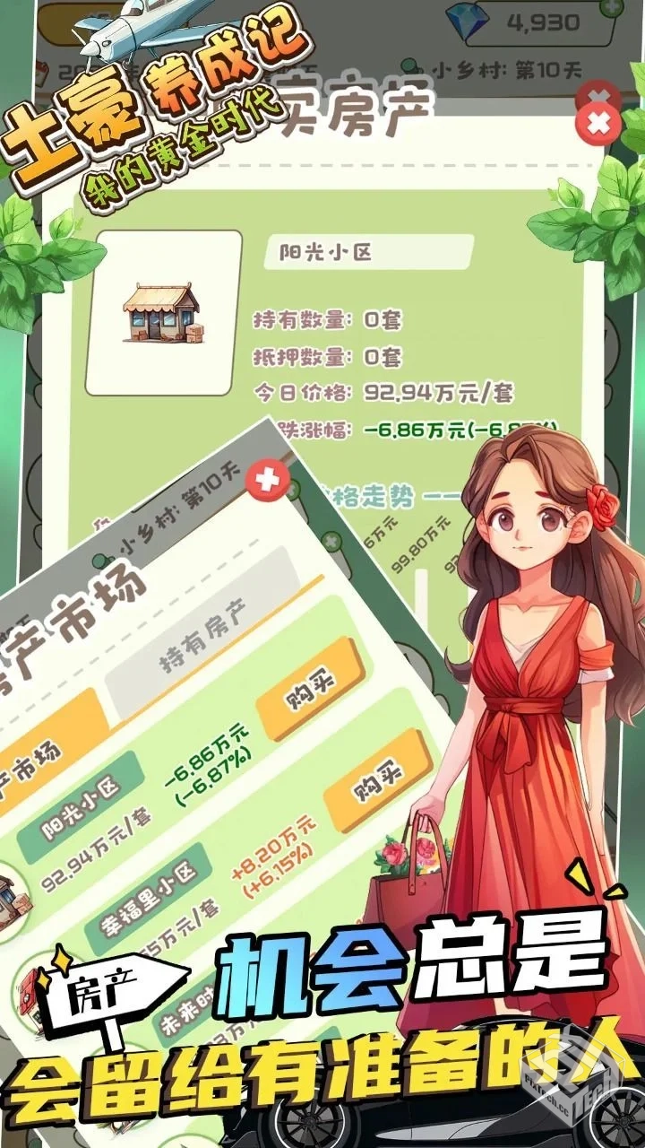 【经营】土豪的自我修养v1.0.4_免广告直接...