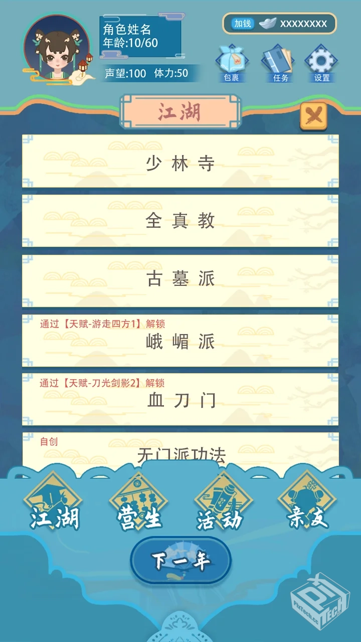 【经营】武侠人生模拟器v1.1.6_免广告直接...