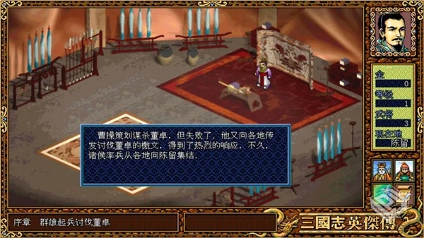 三国志：英杰传 v0.1.3