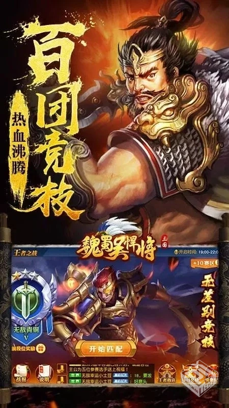 魏蜀吴：像素 无限元宝，购买即可无限...