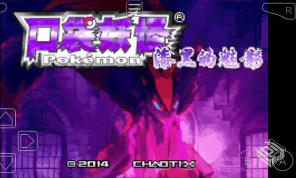 【中文】口袋妖怪-漆黑的魅影 5.0EX 无尽混...