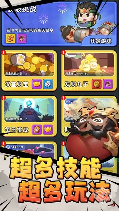 【割草】三国吧兄弟_内置作弊菜单【变态功...