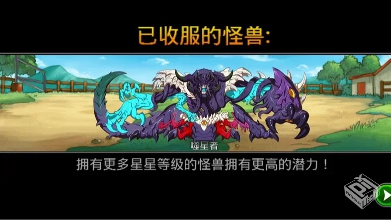 《梦幻怪兽v2.54》[完整版]