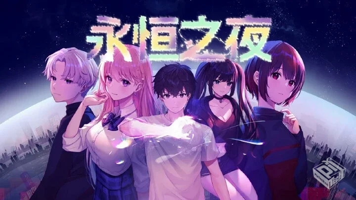 永恒之夜【内置菜单】