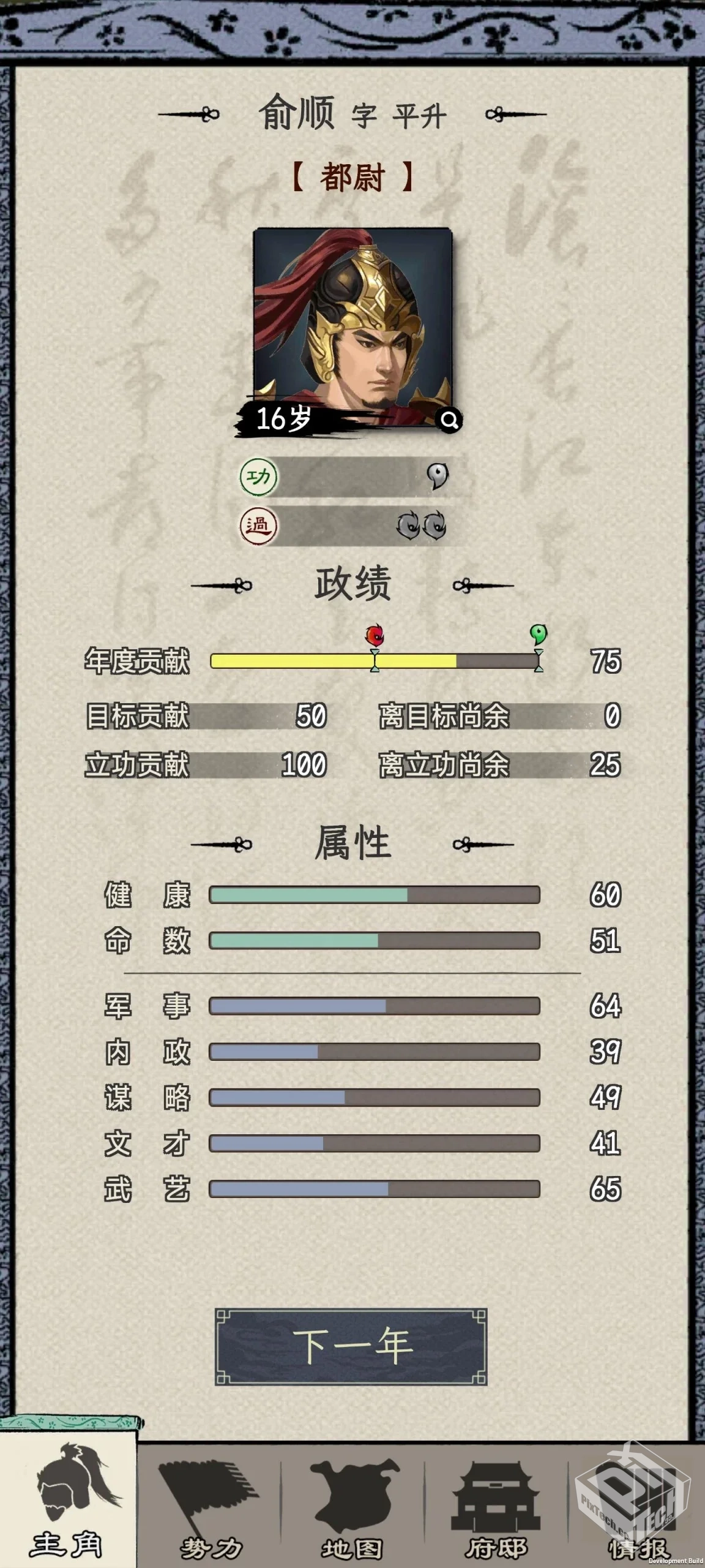 安卓手机游戏【策略】三国人生模拟v1.1.3_...