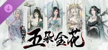 鬼谷八荒|v1.2.111.259|全DLC|官方中文...