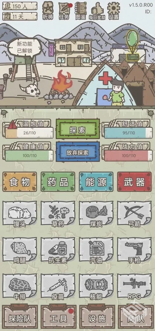 幸存者营地 v2.3.17