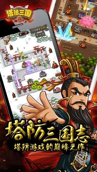 塔防三国志【系列合集】