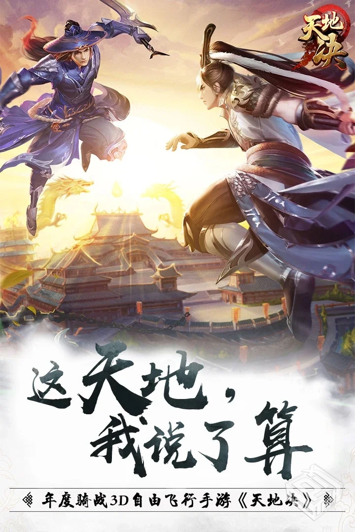 安卓手机游戏【角色扮演】天地决_附后台【...