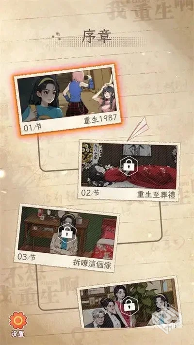 安卓手机游戏【解谜】我不想重生啊_免广告...