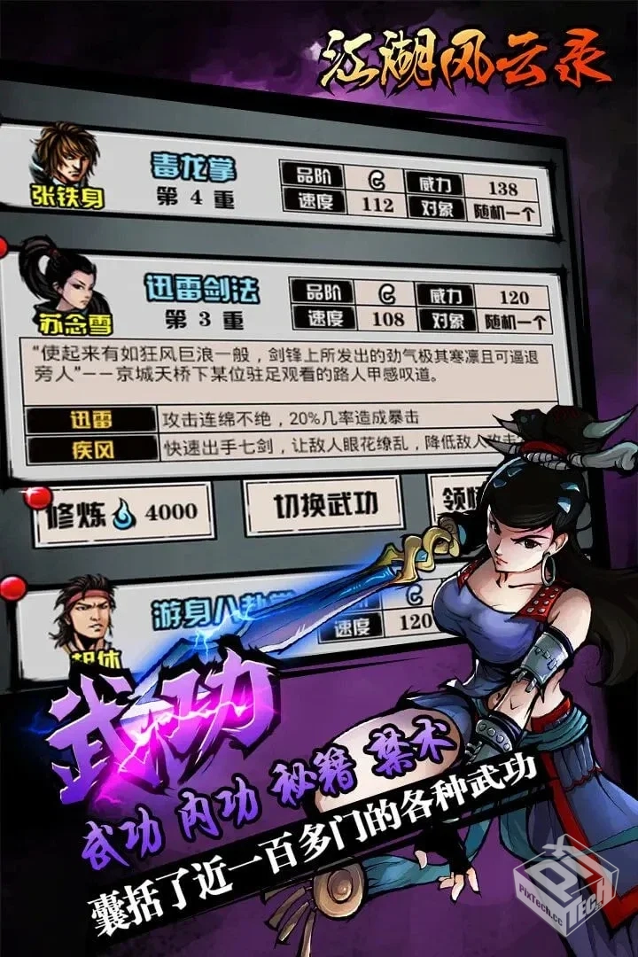 安卓手机游戏【武侠】江湖风云录v5.3.4_邮...