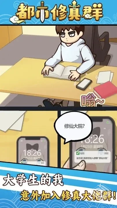 安卓手机游戏【修仙】都市修真群【点头像点...