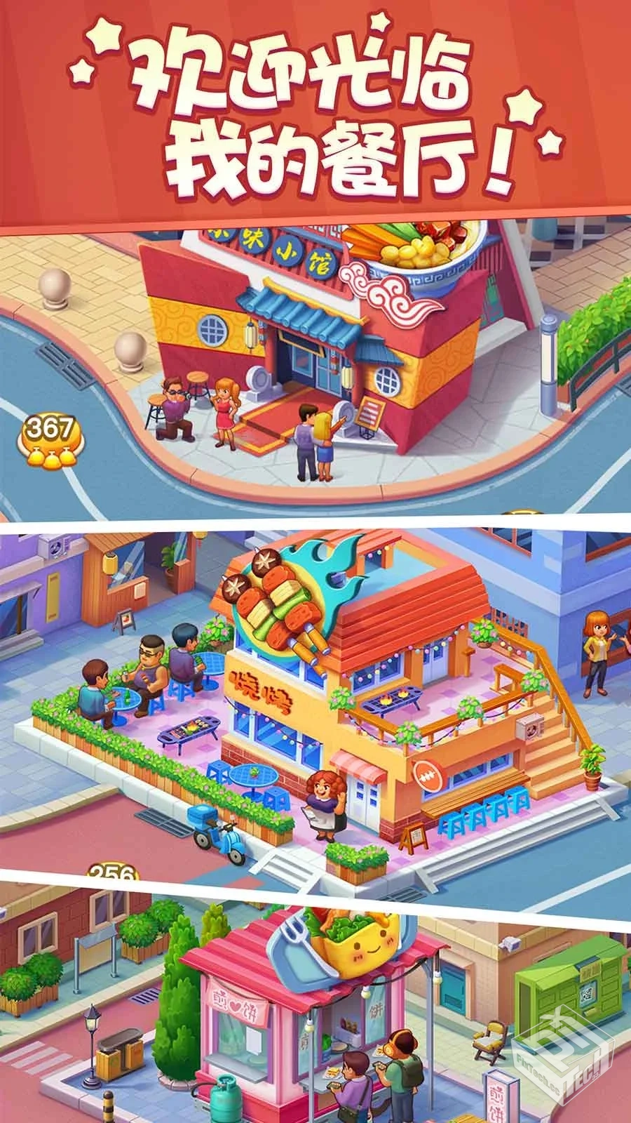 美食小当家_无限资源