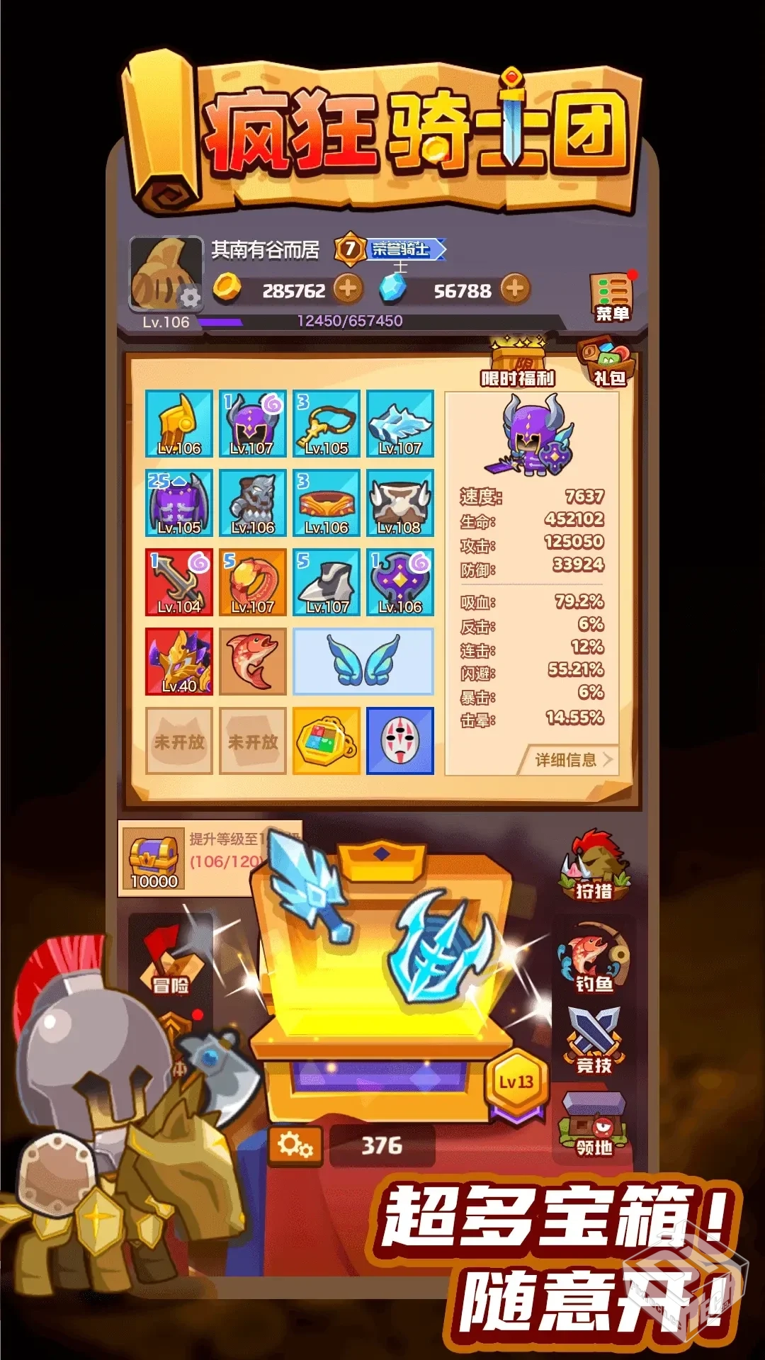 疯狂骑士团_免广0.1.0