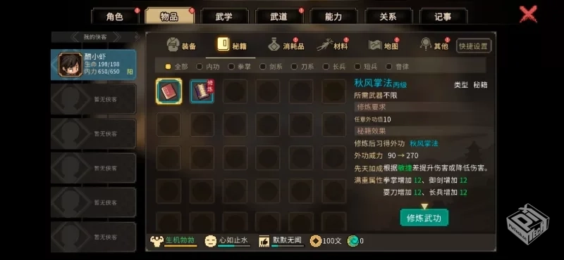 大侠立志传1.2.117最新版+全DLC包括清风遗...