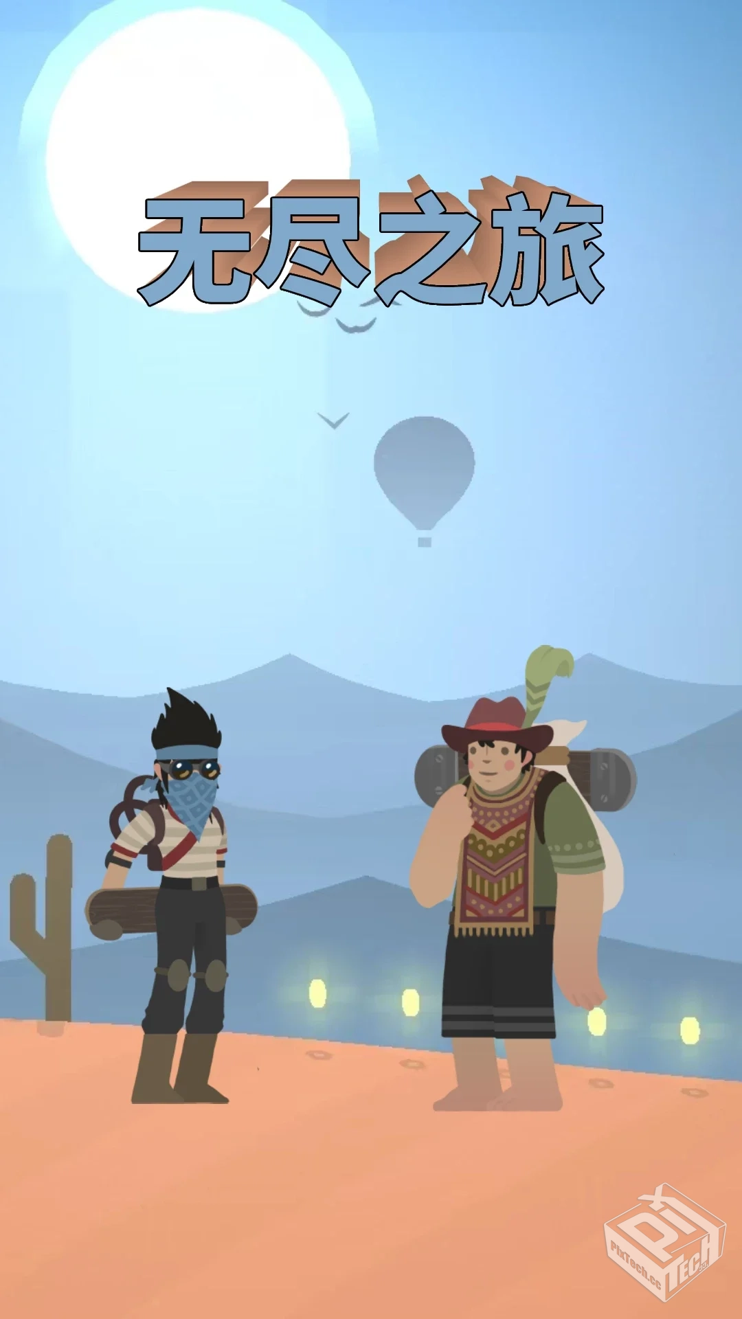 无尽之旅：（无限金币钻石）