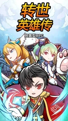 转世英雄传_足够使用货币资源不减0.0.31...