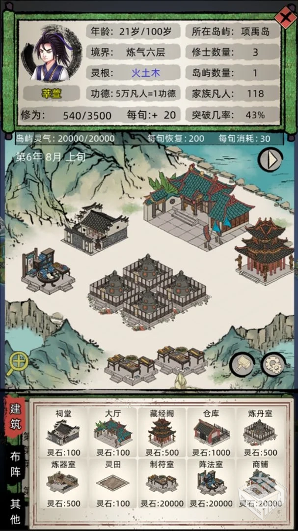 【修仙】修仙家族模拟器v6.9_内置作弊菜单...