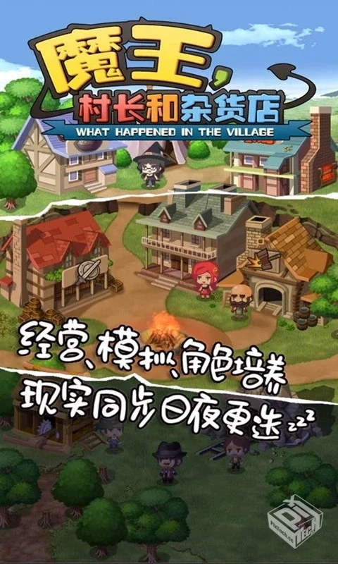 魔王村长和杂货店