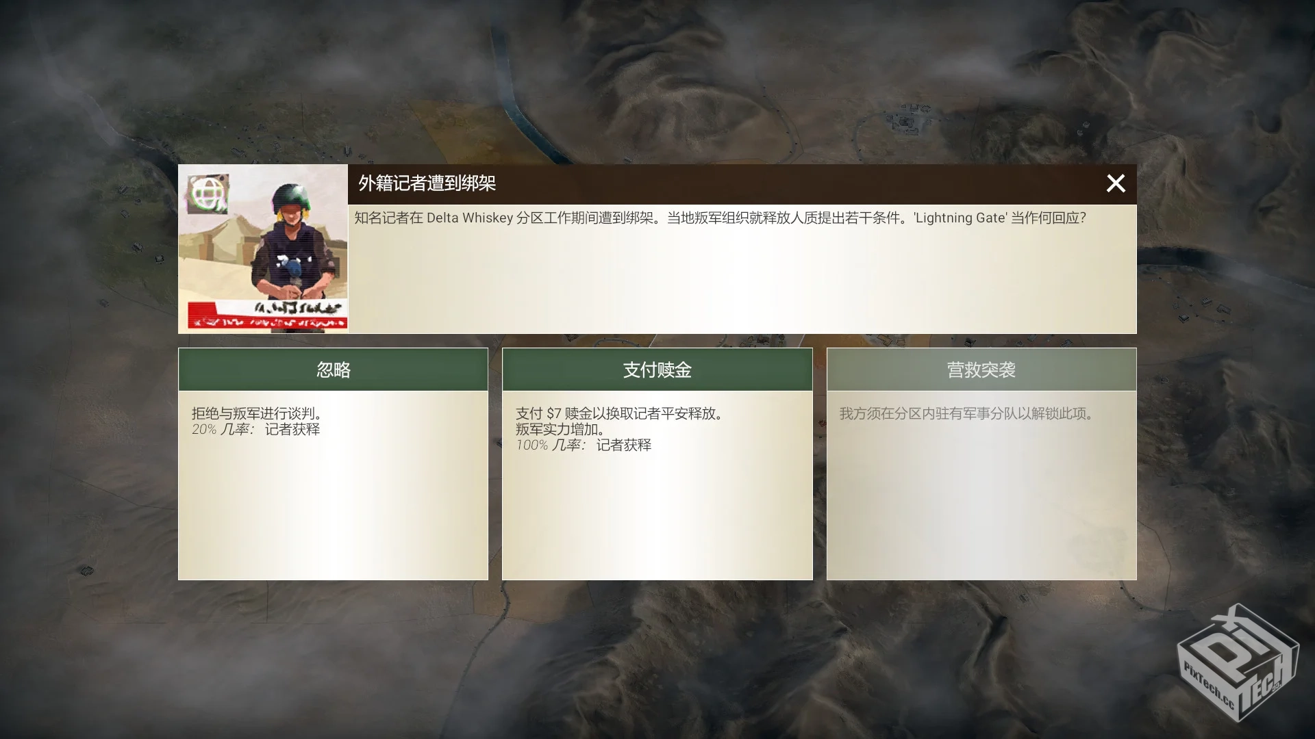 反叛公司 v1.16.4（解锁高级版））...